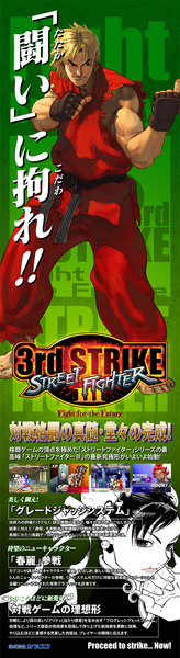 Street Fighter III: 3rd Strike Vertical Vinyl Banners [IN STOCK