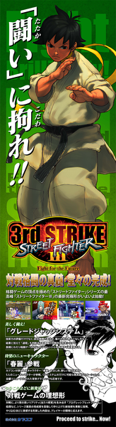 Street Fighter III: 3rd Strike Vertical Vinyl Banners [IN STOCK