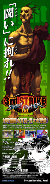 Street Fighter III: 3rd Strike Vertical Vinyl Banners [IN STOCK