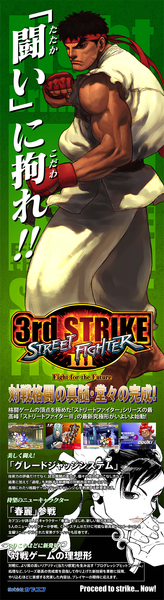 Street Fighter III: 3rd Strike Vertical Vinyl Banners [Customize