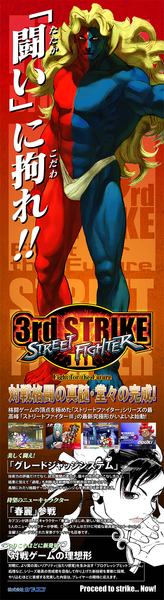 Street Fighter III: 3rd Strike Vertical Vinyl Banners [IN STOCK