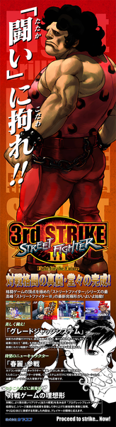 Street Fighter III: 3rd Strike Vertical Vinyl Banners [IN STOCK