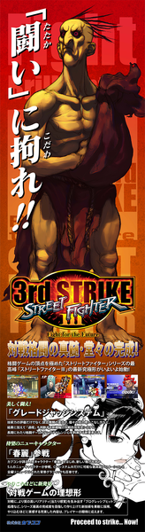 Street Fighter III: 3rd Strike Vertical Vinyl Banners [IN STOCK