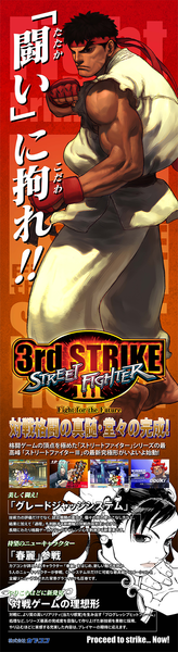 Street Fighter III: 3rd Strike Vertical Vinyl Banners [IN STOCK