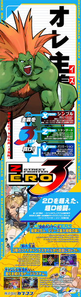 STREET FIGHTER ZERO 3 Vertical Vinyl Banners [Quantities Limited