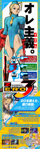 STREET FIGHTER ZERO 3 Vertical Vinyl Banners [Quantities Limited