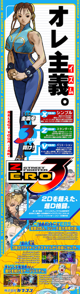 STREET FIGHTER ZERO 3 Vertical Vinyl Banners [Quantities Limited