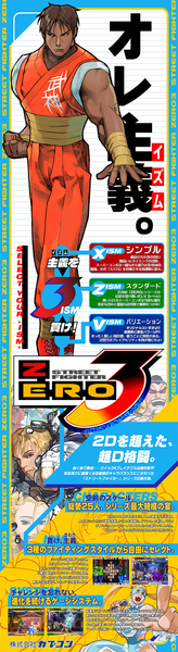 STREET FIGHTER ZERO 3 Vertical Vinyl Banners [Quantities Limited