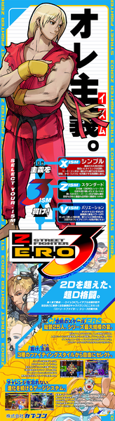 STREET FIGHTER ZERO 3 Vertical Vinyl Banners [Quantities Limited