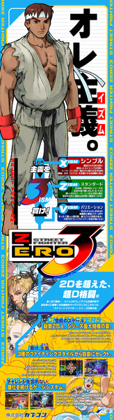 STREET FIGHTER ZERO 3 Vertical Vinyl Banners [Quantities Limited