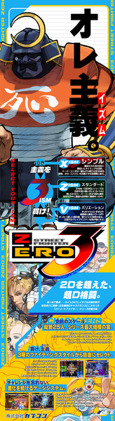 STREET FIGHTER ZERO 3 Vertical Vinyl Banners [Quantities Limited