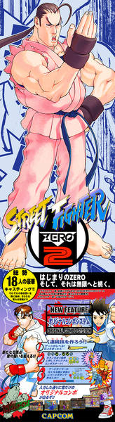 STREET FIGHTER ZERO 2 Vinyl Banner[Available Now - Limited