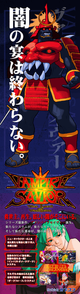 VAMPIRE SAVIOR VINYL BANNER [PRE-ORDER] – Arcade Shock