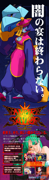 VAMPIRE SAVIOR VINYL BANNER [PRE-ORDER] – Arcade Shock