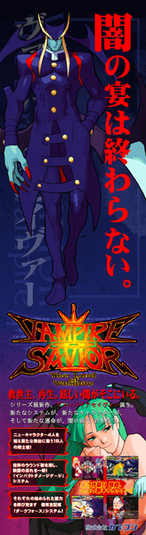 VAMPIRE SAVIOR VINYL BANNER [PRE-ORDER] – Arcade Shock