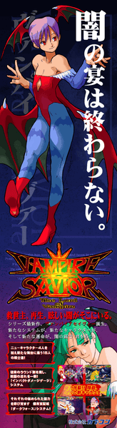 VAMPIRE SAVIOR VINYL BANNER [PRE-ORDER] – Arcade Shock