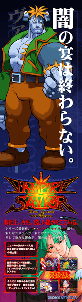 VAMPIRE SAVIOR VINYL BANNER [PRE-ORDER] – Arcade Shock