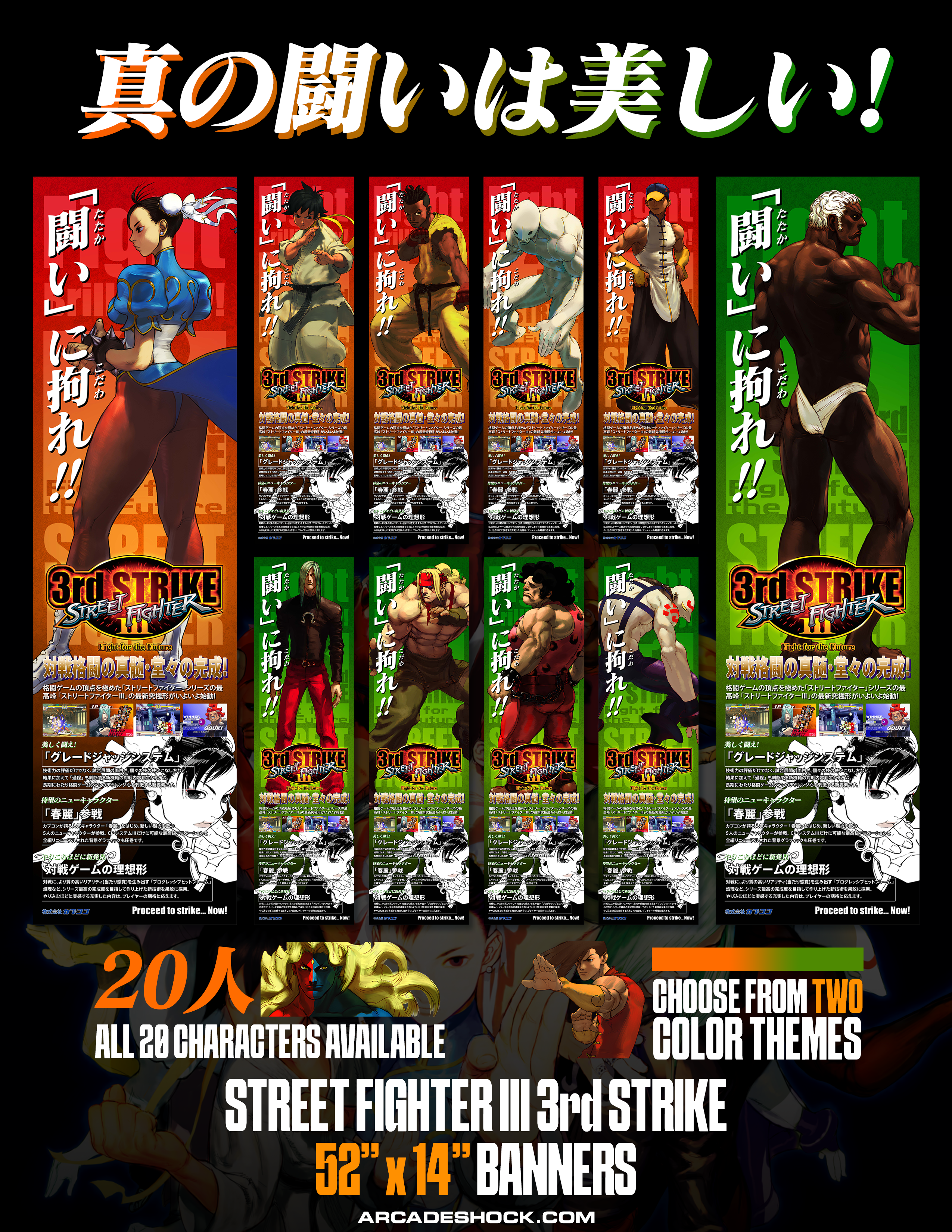 Street Fighter III: 3rd Strike Vertical Vinyl Banners [IN STOCK Street Fighter III: 3rd Strike Vertical Vinyl Banners [IN STOCK