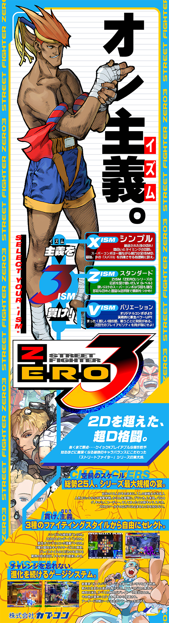 STREET FIGHTER ZERO 3 Vertical Vinyl Banners [PRE-ORDER] – Arcade