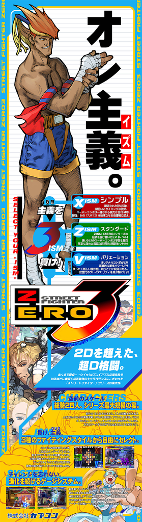 STREET FIGHTER ZERO 3 Vertical Vinyl Banners [PRE-ORDER] – Arcade