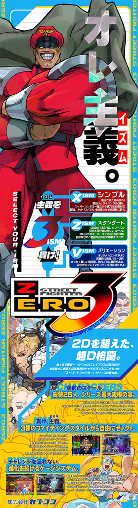 STREET FIGHTER ZERO 3  Vertical Vinyl Banners [PRE-ORDER]