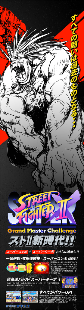 SUPER STREET FIGHTER II X Vertical Vinyl Banners [PRE-ORDER]