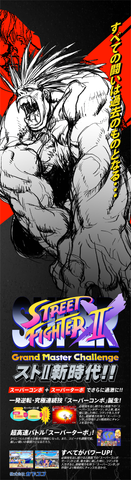 SUPER STREET FIGHTER II X Vertical Vinyl Banners [PRE-ORDER]