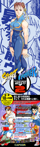 STREET FIGHTER ZERO 2 Vinyl Banner [Pre-order]