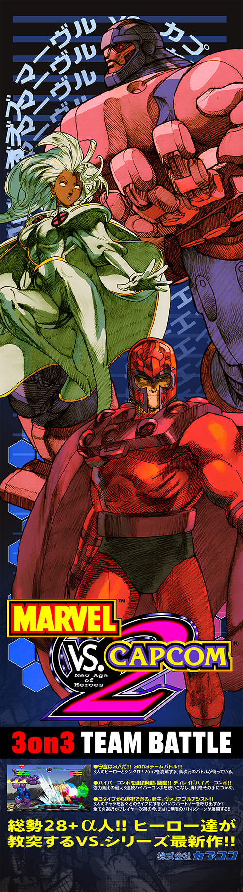 MARVEL VS. CAPCOM ポスター 販促用　非売品 MARVEL VS. CAPCOM ポスター 販促用非売品