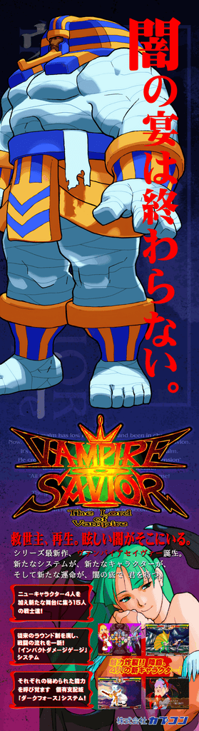 VAMPIRE SAVIOR VINYL BANNER [PRE-ORDER]