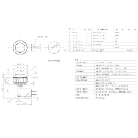 SANWA DENSHI OBS-M-1 Microswitch